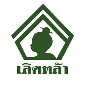 โรงเรียนเลิศหล้าถนนกาญจนาภิเษก